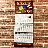 Календарь настенный РОСГВАРДИЯ - ФСВНГ ( Федеральная служба войск национальной гвардии ) России на 2025 год квартальный (4303128) - ВОЕНТОРГ ТЫЛОВИК