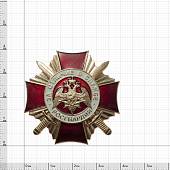 Знак нагрудный ( крест ) ФСВНГ ( Росгвардия ) РФ - За отличие в службе 1 степени ( 20 лет службе ) с закруткой (2301920) - ВОЕНТОРГ ТЫЛОВИК