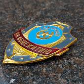 Знак ( жетон ) нагрудный Дежурный по общежитию (2304033) - ВОЕНТОРГ ТЫЛОВИК