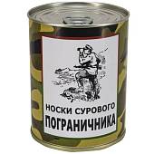 Носки в банке консервированные подарочные Носки сурового пограничника (4807002) - ВОЕНТОРГ ТЫЛОВИК