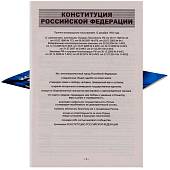 Книга Конституция Российской Федерации (4317078) - ВОЕНТОРГ ТЫЛОВИК