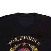 Футболка с патриотической символикой Герб СССР / Рожденный в СССР черная (1208321) - ВОЕНТОРГ ТЫЛОВИК