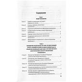 Федеральный закон О безопасности №390-ФЗ (4317152) - ВОЕНТОРГ ТЫЛОВИК
