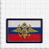 Магнит с символикой МВД ( Министерство внутренних дел ) РФ 8х5 триколор (4404010) - ВОЕНТОРГ ТЫЛОВИК