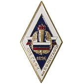 Знак нагрудный ( ромб ) об окончании СПб ГАФК им. Лесгафта закрутка (2301247) - ВОЕНТОРГ ТЫЛОВИК