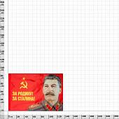 Флаг СССР За Родину! За Сталина! 90х135 (4701981) - ВОЕНТОРГ ТЫЛОВИК