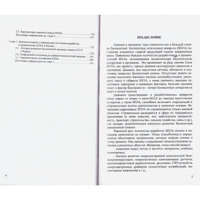 Книга Беспилотная авиация ВВС ( Военно-воздушние силы ) РФ (4317100) - HAKKI.RU