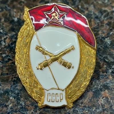 Знак нагрудный Военное училище артиллерийское СССР закрутка (2301928) - HAKKI.RU