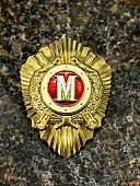 Знак нагрудный Классность рядового состава МВД РФ мастер закрутка (2301130) - ВОЕНТОРГ ТЫЛОВИК