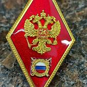 Знак нагрудный ( ромб ) об окончании Высшей школы ( ВУЗ ) ВВ МВД России закрутка (2301337) - ВОЕНТОРГ ТЫЛОВИК