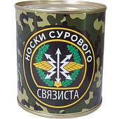 Носки в банке консервированные подарочные Носки сурового связиста (4807152) - ВОЕНТОРГ ТЫЛОВИК