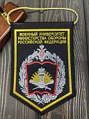 Вымпел с символикой Военный университет Министерства обороны РФ средний вышитый 14х20 черный (4503095) - ВОЕНТОРГ ТЫЛОВИК