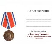 Медаль За заслуги в военно-патриотическом воспитании / Александр Невский (2401889) - ВОЕНТОРГ ТЫЛОВИК