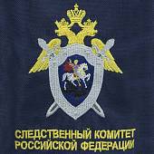 Сумка для бутылки с символикой Следственный комитет РФ вышитая темно-синяя (4414024) - ВОЕНТОРГ ТЫЛОВИК