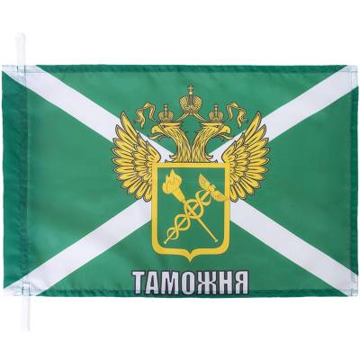 Флаг ФТС ( Федеральная таможенная служба ) РФ 40х60 (4704975) - HAKKI.RU