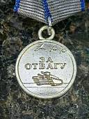 Знак фрачный МЕДАЛИ ЗА ОТВАГУ РФ на пимсе (2302207) - ВОЕНТОРГ ТЫЛОВИК