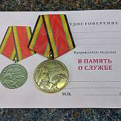 Медаль В память о службе / Родина мужество честь слава (2401164) - ВОЕНТОРГ ТЫЛОВИК