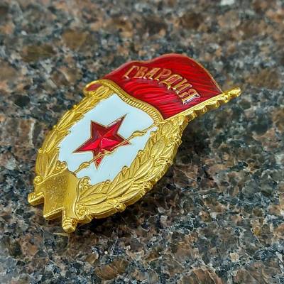 Знак нагрудный Гвардия СССР закрутка (2301969) - HAKKI.RU