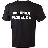 Футболка с символикой Военная разведка черная (1208058) - ВОЕНТОРГ ТЫЛОВИК