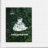 Ежедневник недатированный А5 144 ст камуфлированный цифра зеленая (4302193) - ВОЕНТОРГ ТЫЛОВИК