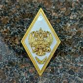Знак нагрудный ( ромб ) ВС РФ об окончании Военной академии ГШ с отличием (2301985) - ВОЕНТОРГ ТЫЛОВИК