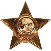 Знак Мини орден Красной звезды СССР / Пролетарии всех стран, соединяйтесь! закрутка (2305031) - ВОЕНТОРГ ТЫЛОВИК