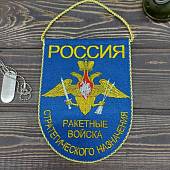 Вымпел с символикой РВСН России малый вышитый 14х18 васильковый (4502068) - ВОЕНТОРГ ТЫЛОВИК