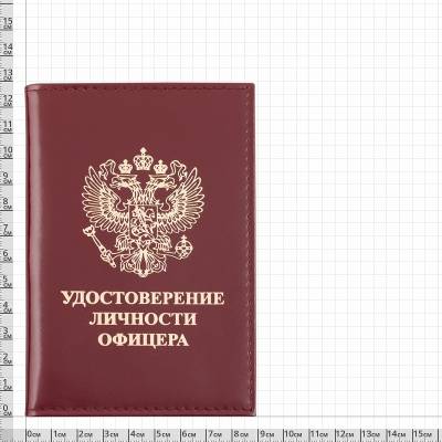 Обложка для удостоверения личности офицера бордовая (4203005) - HAKKI.RU