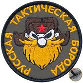 Нашивка ( шеврон патч patch ) тактическая Русская тактическая борода вышитая на липучке D-7 оливковая (2509030)  - ВОЕНТОРГ ТЫЛОВИК