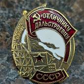 Знак нагрудный Отличнику дальстроевцу СССР НКВД закрутка (2305028) - ВОЕНТОРГ ТЫЛОВИК