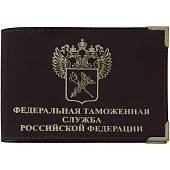 Обложка для удостоверения ФТС ( Федеральная таможенная служба ) РФ с уголками коричневая (4203172) - ВОЕНТОРГ ТЫЛОВИК