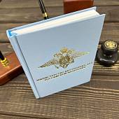 Ежедневник с символикой МВД РФ недатированный 136 л А6 голубой (4302253) - ВОЕНТОРГ ТЫЛОВИК