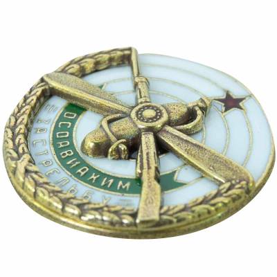 Знак нагрудный ОСАВИАХИМ за стрельбу закрутка (2305994) - HAKKI.RU
