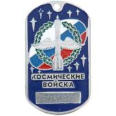 Жетон Космические войска (2103043) - ВОЕНТОРГ ТЫЛОВИК