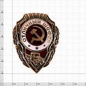 Знак нагрудный Отличный шофер закрутка (2305011) - ВОЕНТОРГ ТЫЛОВИК