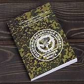 Книга ( учебник ) Разведывательная подготовка подразделений ВДВ МО РФ (4317210) - ВОЕНТОРГ ТЫЛОВИК