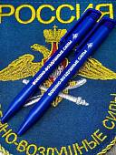 Ручка шариковая с символикой ВВС ( Военно-воздушные силы ) синяя (4307016) - ВОЕНТОРГ ТЫЛОВИК
