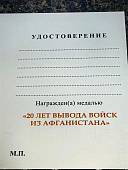 Медаль 20 лет Вывода войск из Афганистана 1989-2009 (2401941) - ВОЕНТОРГ ТЫЛОВИК