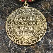 Медаль Ветеран РЖД ( Российские железные дороги ) / Родина Мужество Честь Слава (2401950) - ВОЕНТОРГ ТЫЛОВИК