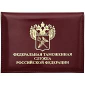 Обложка ( портмоне ) для автодокументов с жетоном Федеральной Таможенной Службы РФ бордовая (4204075) - ВОЕНТОРГ ТЫЛОВИК