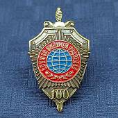 Знак фрачный 100 лет Службе внешней разведки на закрутке (2302198) - ВОЕНТОРГ ТЫЛОВИК