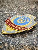 Знак ( жетон ) нагрудный ДЕЖУРНЫЙ ПО СТОЛОВОЙ (2304059) - ВОЕНТОРГ ТЫЛОВИК
