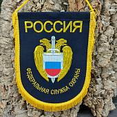 Вымпел с символикой ФСО России большой вышитый 25х32 темно-синий (4504015) - ВОЕНТОРГ ТЫЛОВИК