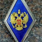 Знак нагрудный ( ромб ) МО РФ за окончание Высшего военного училища ВУЗ закрутка (2301097) - ВОЕНТОРГ ТЫЛОВИК