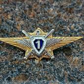Знак нагрудный Классность офицерского состава МО ( ВС ) РФ 1 класс закрутка (2301304) - ВОЕНТОРГ ТЫЛОВИК