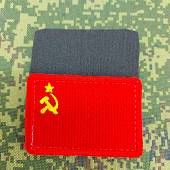 Нашивка ( шеврон патч patch ) тактическая флаг СССР без букв вышитая 8х5 красная (2509669)  - ВОЕНТОРГ ТЫЛОВИК