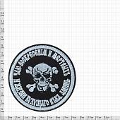 Нашивка ( шеврон патч patch ) тактическая Бакланов / Чаю воскресение мертвых и жизни будующего века аминь вышитая на липучке D-8 черная (2509302) - ВОЕНТОРГ ТЫЛОВИК