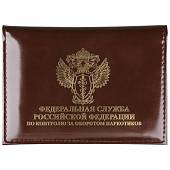 Обложка ( портмоне ) для автодокументов с жетоном ФСКН России коричневая (4204084) - ВОЕНТОРГ ТЫЛОВИК