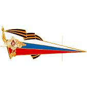 Эмблема ( уголок флажок ) триколор на пилотку ( берет ) с эмблемой МО России и георгиевской лентой алюминиевая закрутка (2105109) - ВОЕНТОРГ ТЫЛОВИК