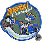 Нашивка ( шеврон патч patch ) тактическая Смоллет / Вперед! В рукопашную! вышитая на липучке D-9 оливковая (2509072) - ВОЕНТОРГ ТЫЛОВИК